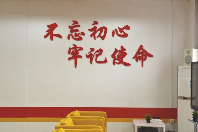 “不忘初心、牢记使命” “不忘初心、牢记使命”